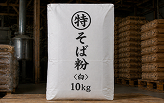外国産 丸特そば粉<白>10kg