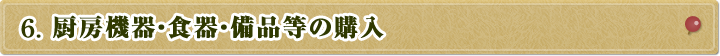 6. ~[@EHEi̍w